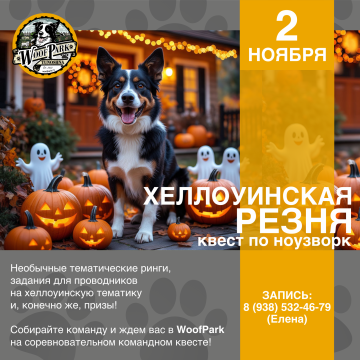 Квест по ноузворку "Хеллоуинская резня"
